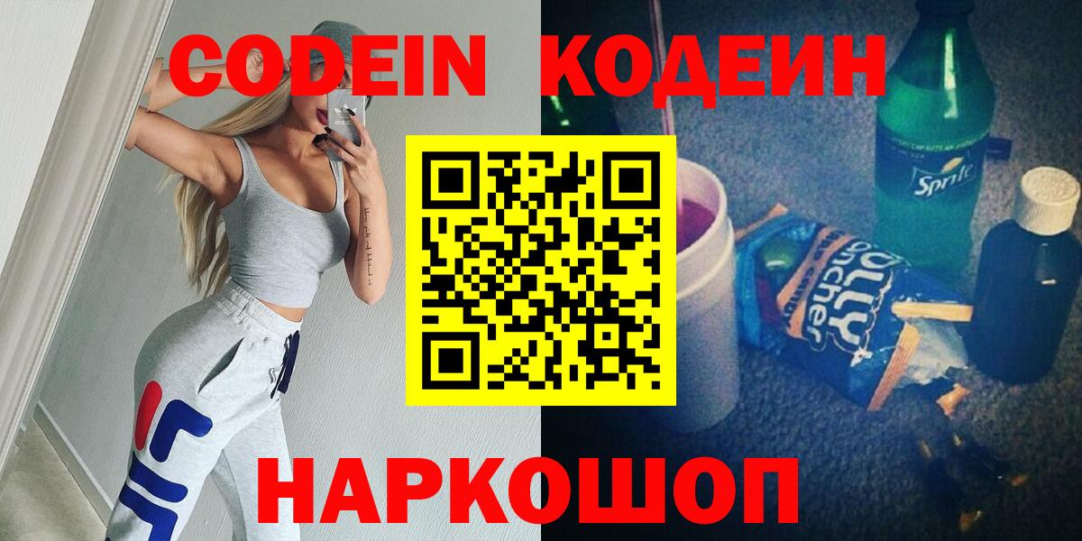 Codein Purple Drank Бахчисарай