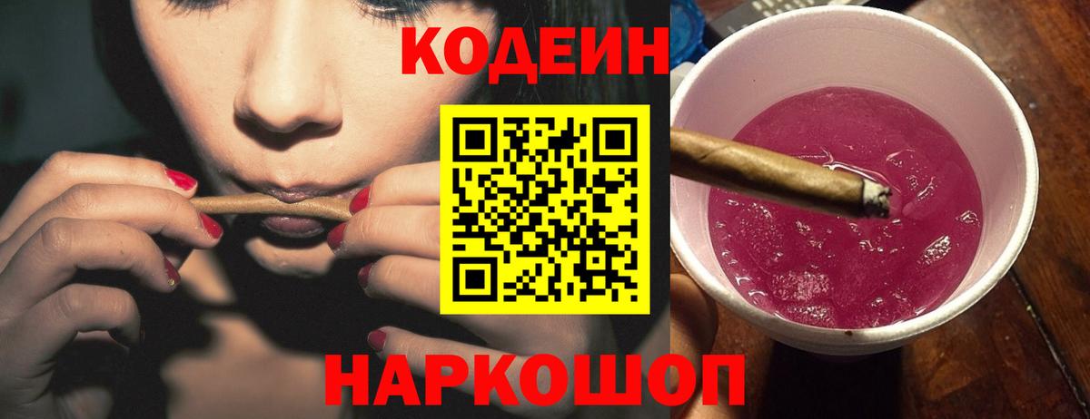 Бахчисарай  Кодеиновый сироп Lean напиток Lean (лин)  Вход с VPN 
