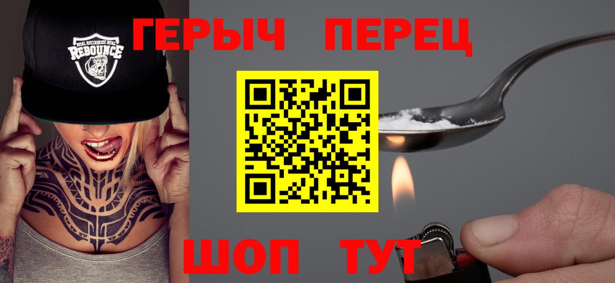 ГЕРОИН  ГЕРОИН Heroin  Вход с VPN  Бахчисарай 