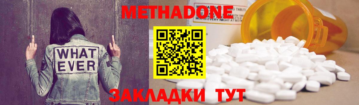 Метадон белоснежный Бахчисарай